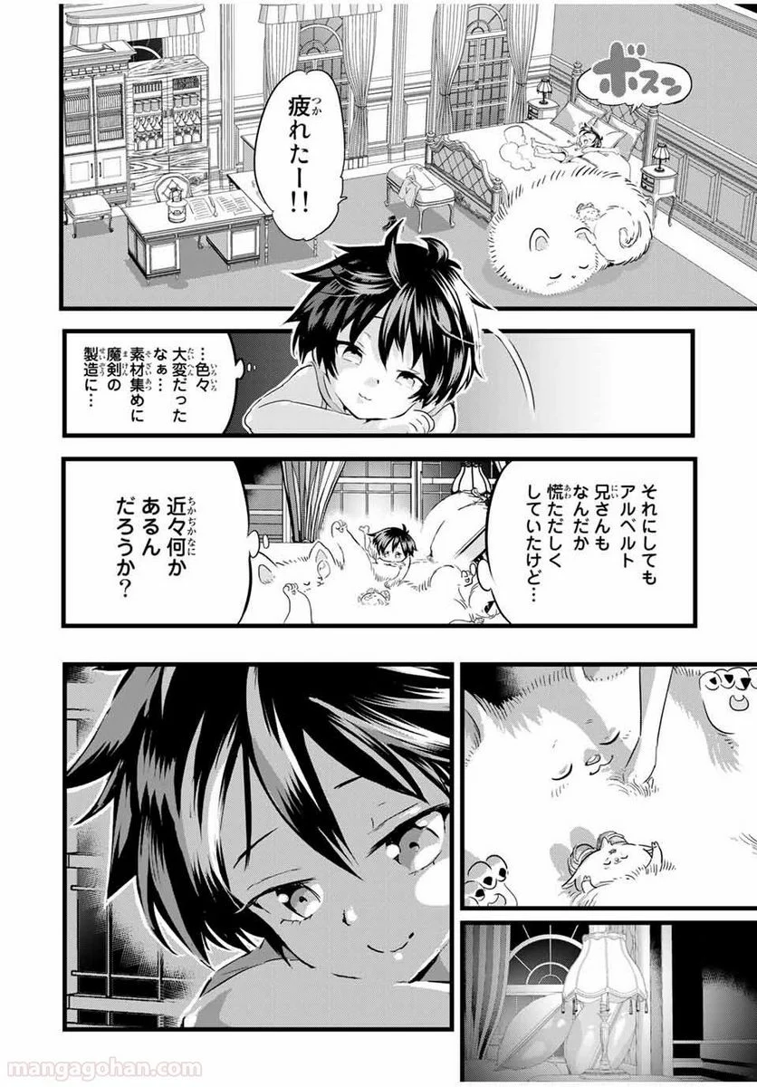 転生したら第七王子だったので、気ままに魔術を極めます - 第19話 - Page 4