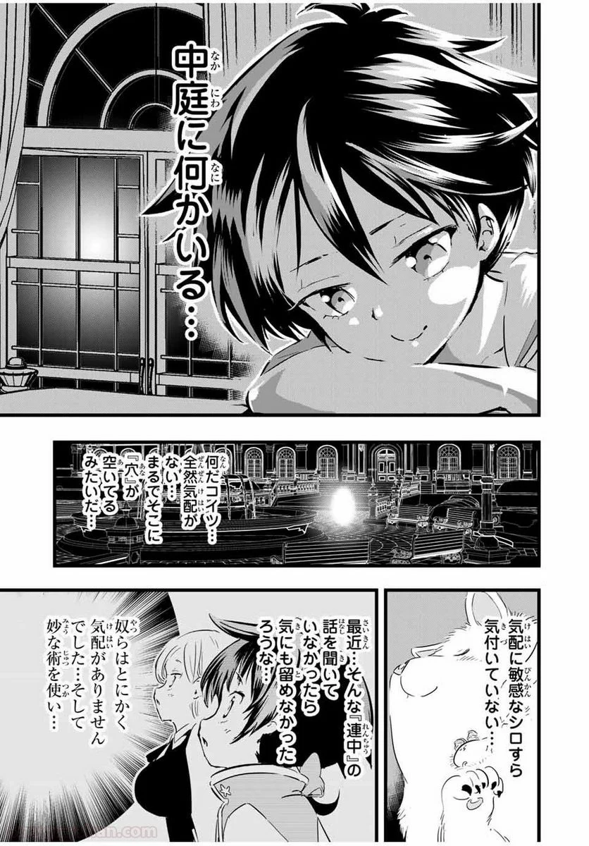 転生したら第七王子だったので、気ままに魔術を極めます - 第19話 - Page 5