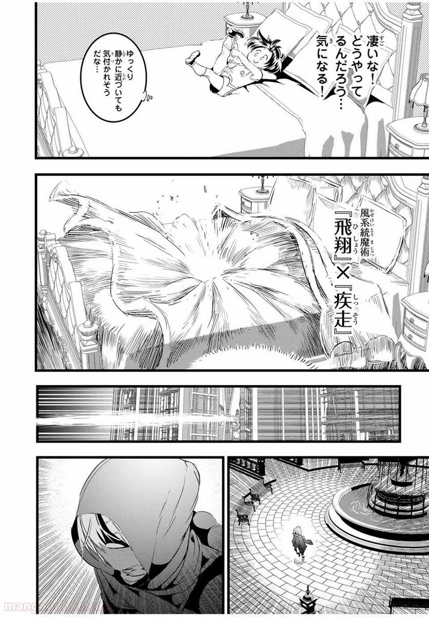 転生したら第七王子だったので、気ままに魔術を極めます - 第19話 - Page 6