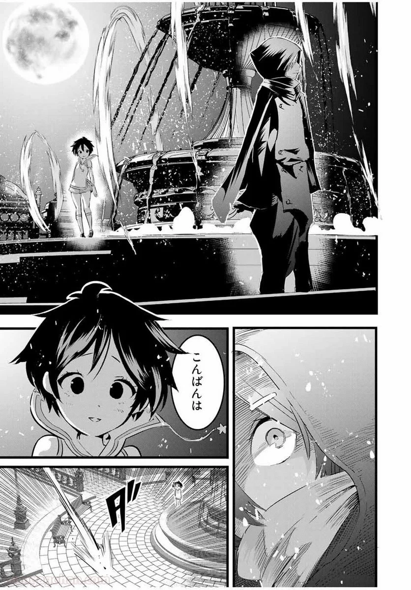 転生したら第七王子だったので、気ままに魔術を極めます - 第19話 - Page 7