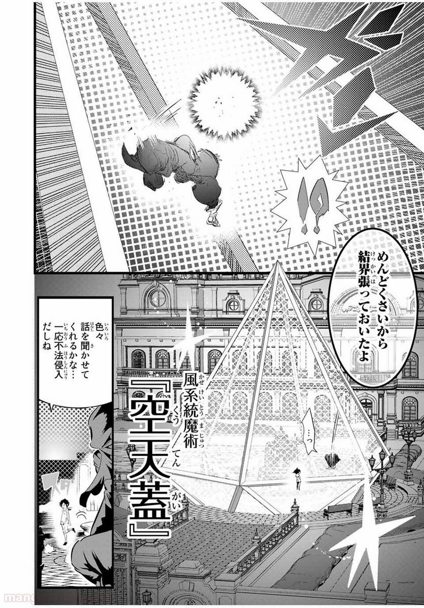 転生したら第七王子だったので、気ままに魔術を極めます - 第19話 - Page 8