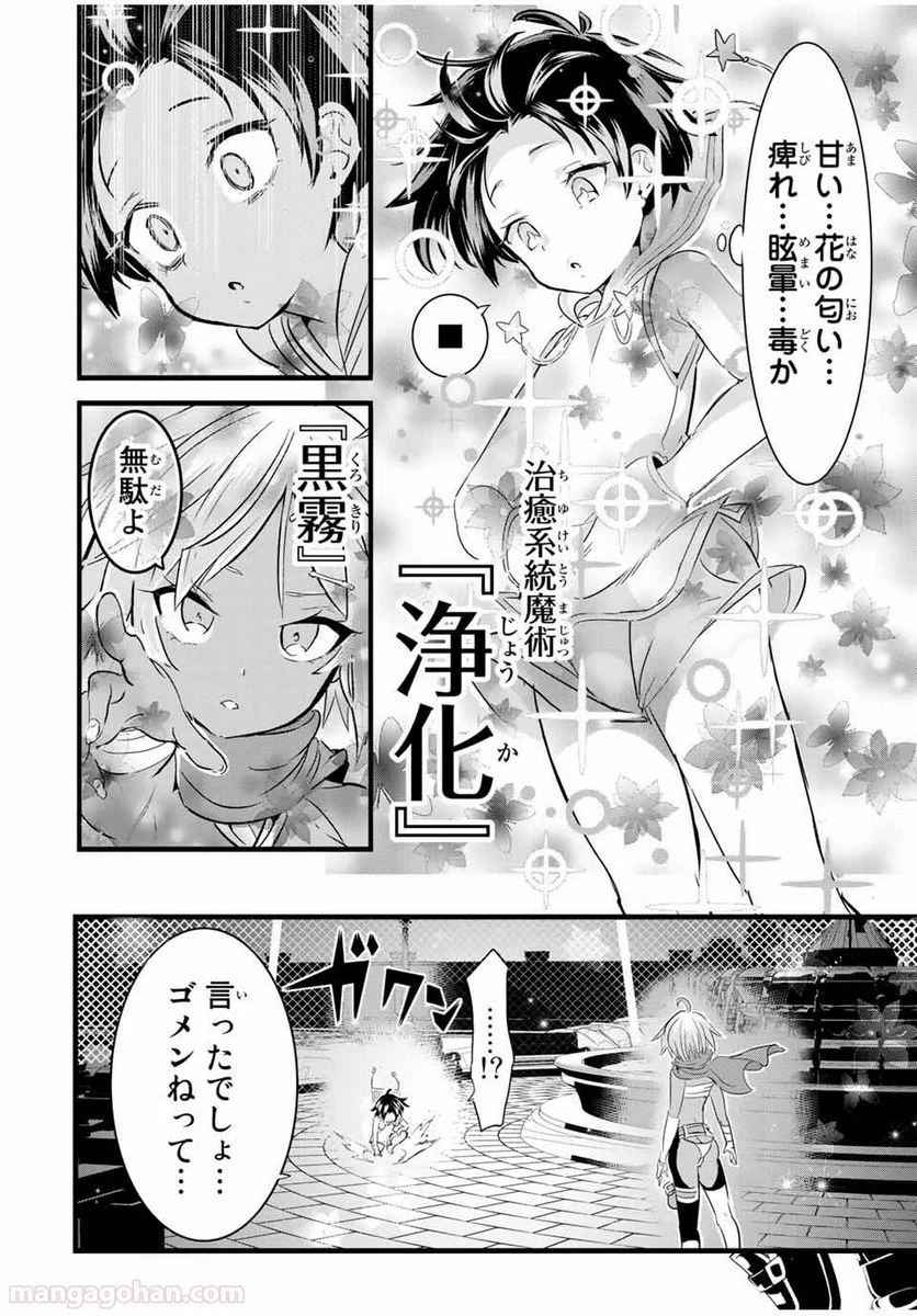 転生したら第七王子だったので、気ままに魔術を極めます - 第19話 - Page 10