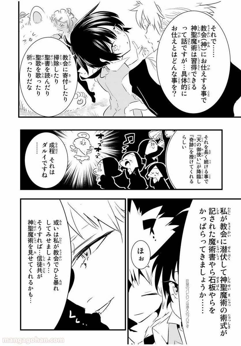 転生したら第七王子だったので、気ままに魔術を極めます - 第43話 - Page 2