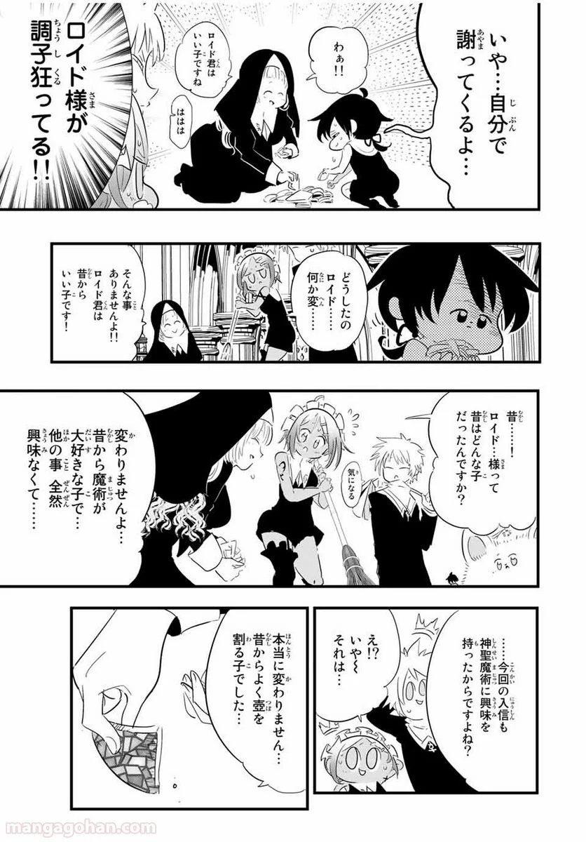 転生したら第七王子だったので、気ままに魔術を極めます - 第43話 - Page 11