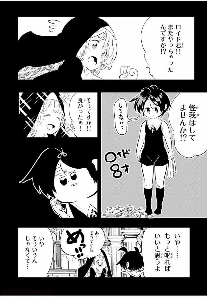 転生したら第七王子だったので、気ままに魔術を極めます - 第43話 - Page 12