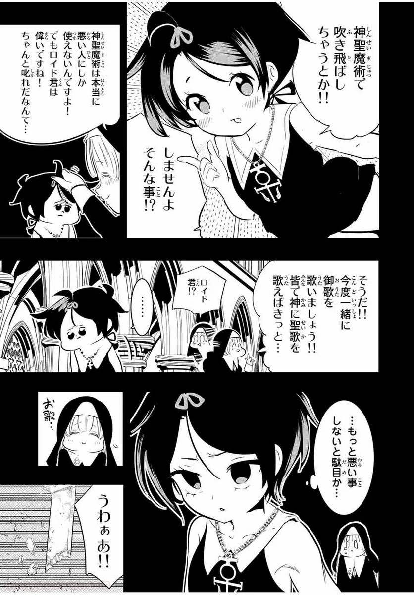 転生したら第七王子だったので、気ままに魔術を極めます - 第43話 - Page 13