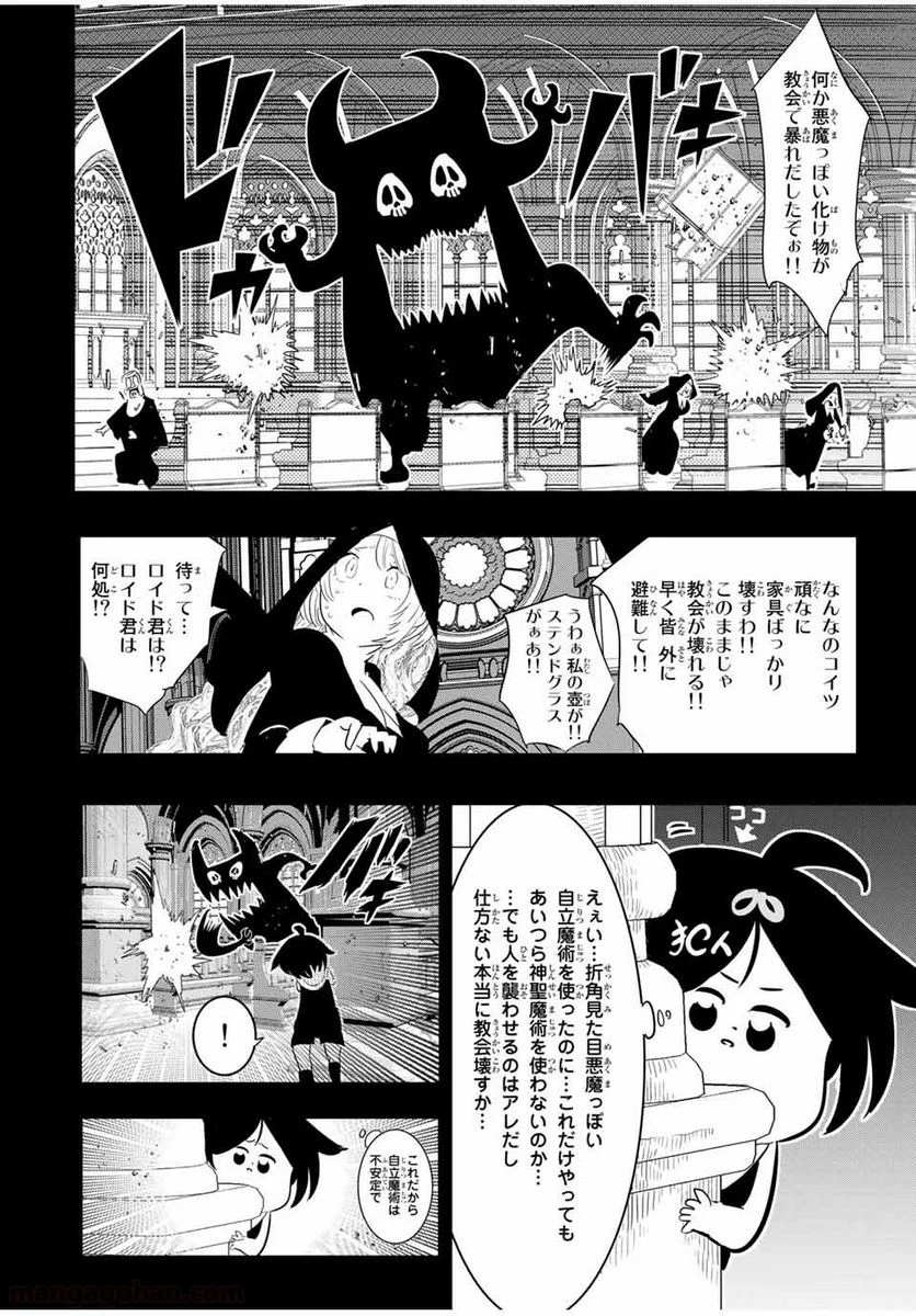 転生したら第七王子だったので、気ままに魔術を極めます - 第43話 - Page 14