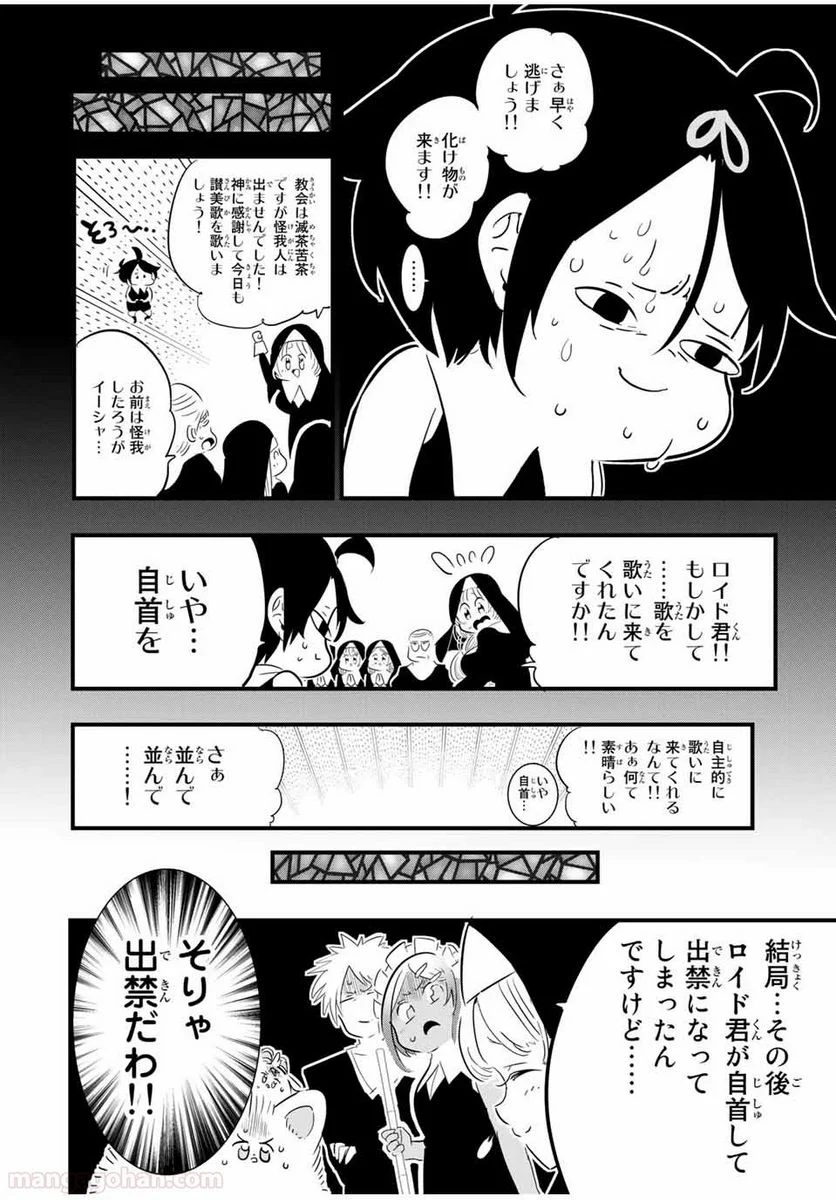 転生したら第七王子だったので、気ままに魔術を極めます - 第43話 - Page 16