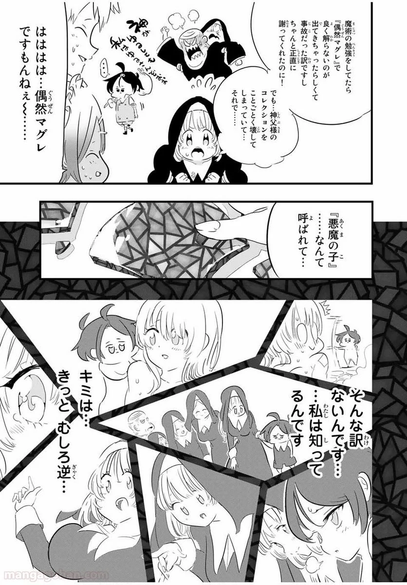 転生したら第七王子だったので、気ままに魔術を極めます - 第43話 - Page 17