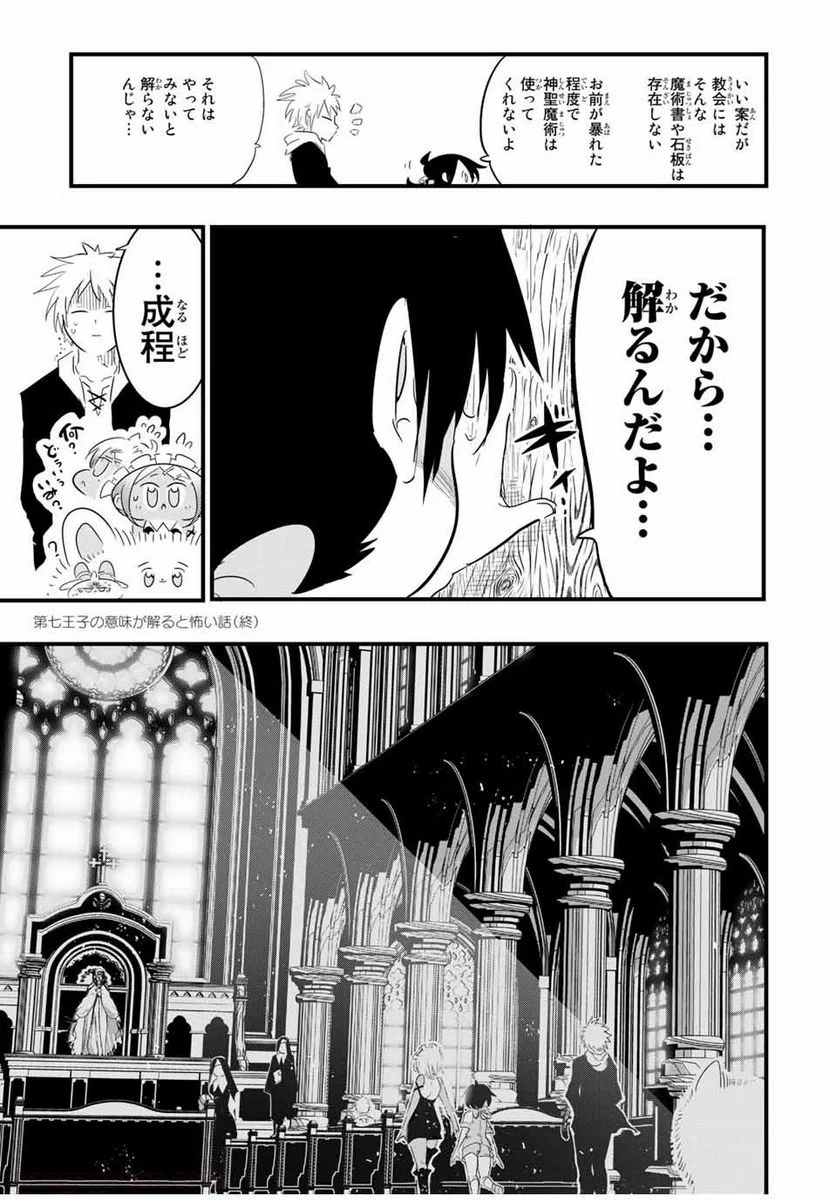 転生したら第七王子だったので、気ままに魔術を極めます - 第43話 - Page 3