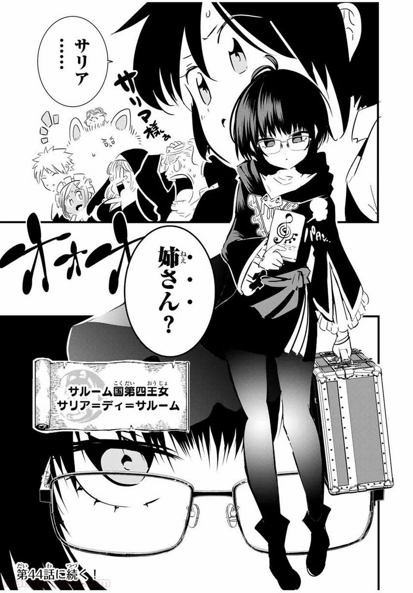 転生したら第七王子だったので、気ままに魔術を極めます - 第43話 - Page 21