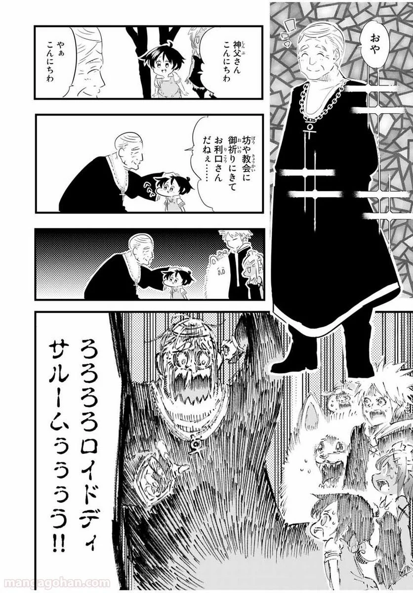 転生したら第七王子だったので、気ままに魔術を極めます - 第43話 - Page 4