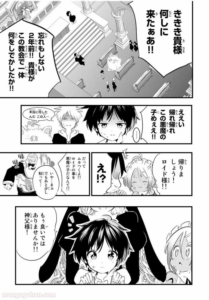 転生したら第七王子だったので、気ままに魔術を極めます - 第43話 - Page 5