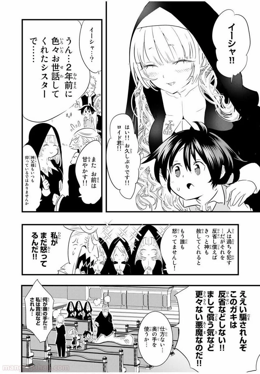 転生したら第七王子だったので、気ままに魔術を極めます - 第43話 - Page 6