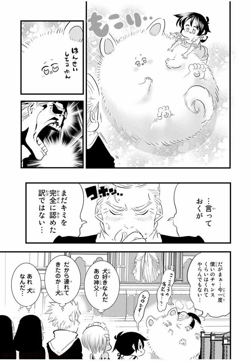 転生したら第七王子だったので、気ままに魔術を極めます - 第43話 - Page 7