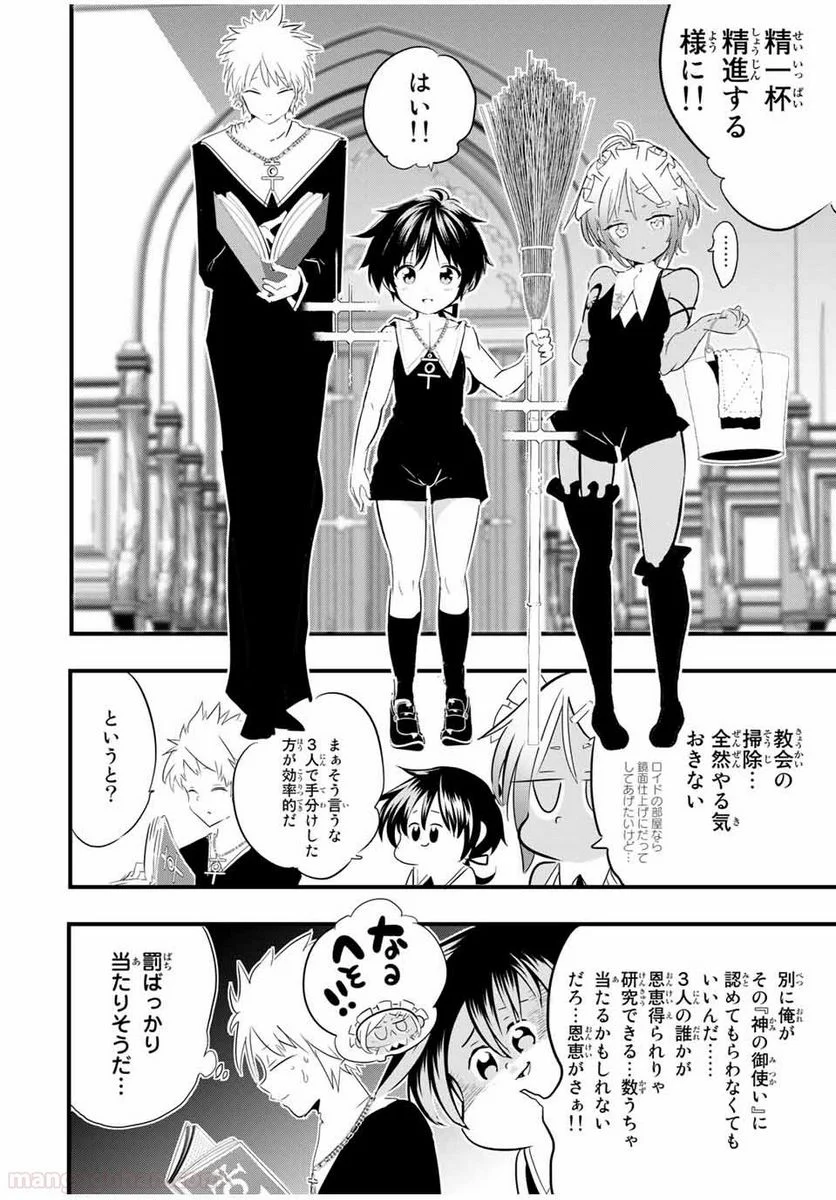 転生したら第七王子だったので、気ままに魔術を極めます - 第43話 - Page 8