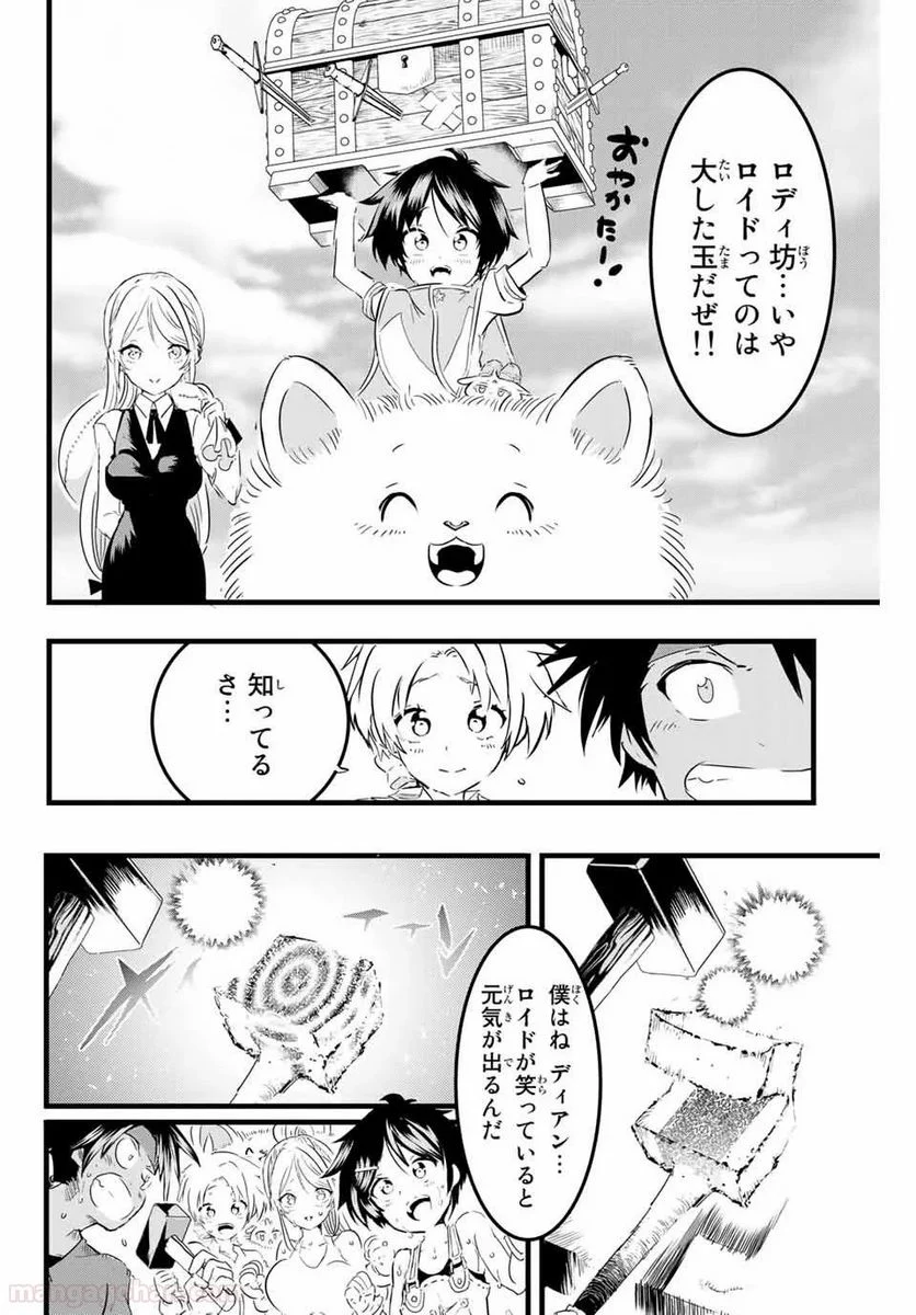 転生したら第七王子だったので、気ままに魔術を極めます - 第18話 - Page 16