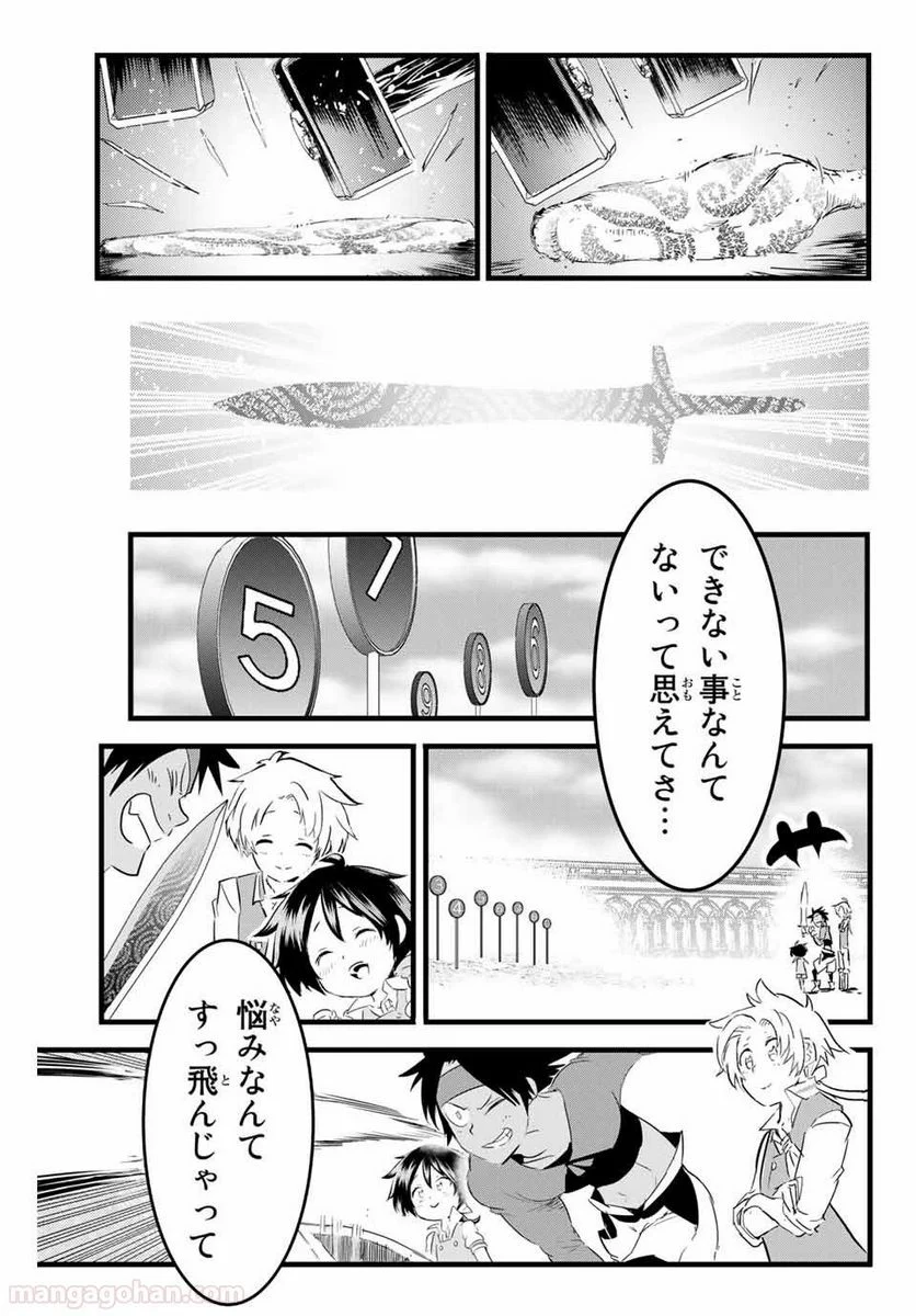 転生したら第七王子だったので、気ままに魔術を極めます - 第18話 - Page 17