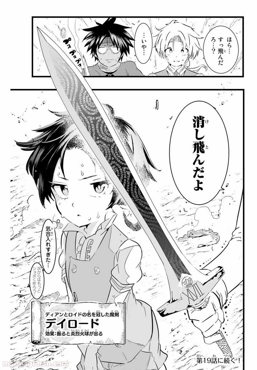 転生したら第七王子だったので、気ままに魔術を極めます - 第18話 - Page 19