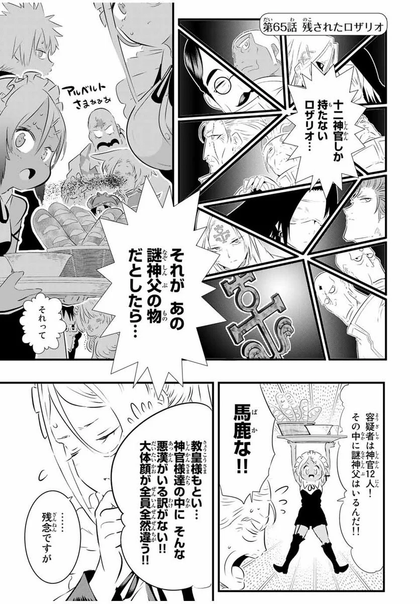 転生したら第七王子だったので、気ままに魔術を極めます - 第65話 - Page 1