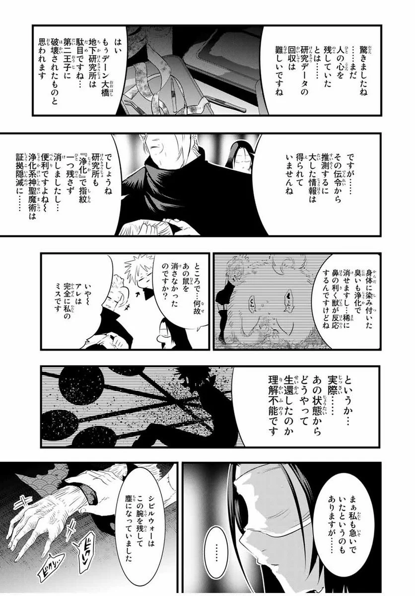 転生したら第七王子だったので、気ままに魔術を極めます - 第65話 - Page 11