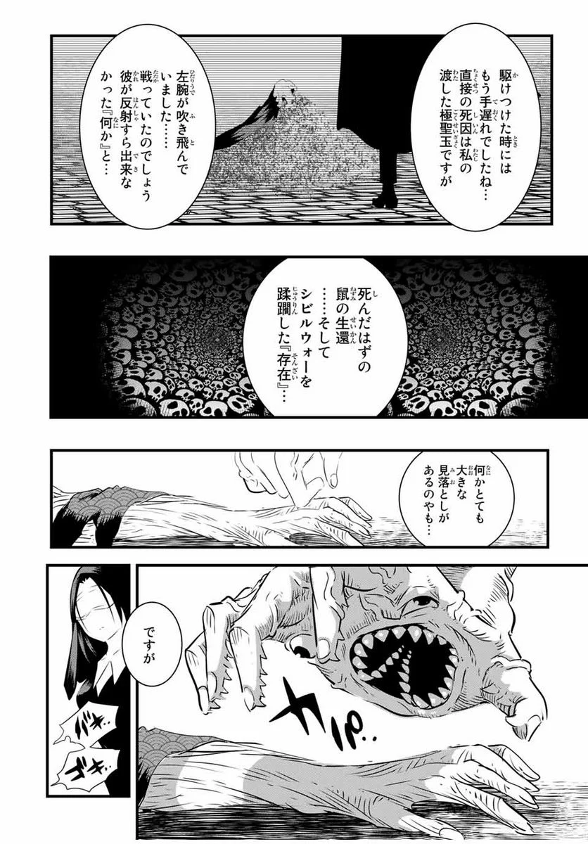 転生したら第七王子だったので、気ままに魔術を極めます - 第65話 - Page 12