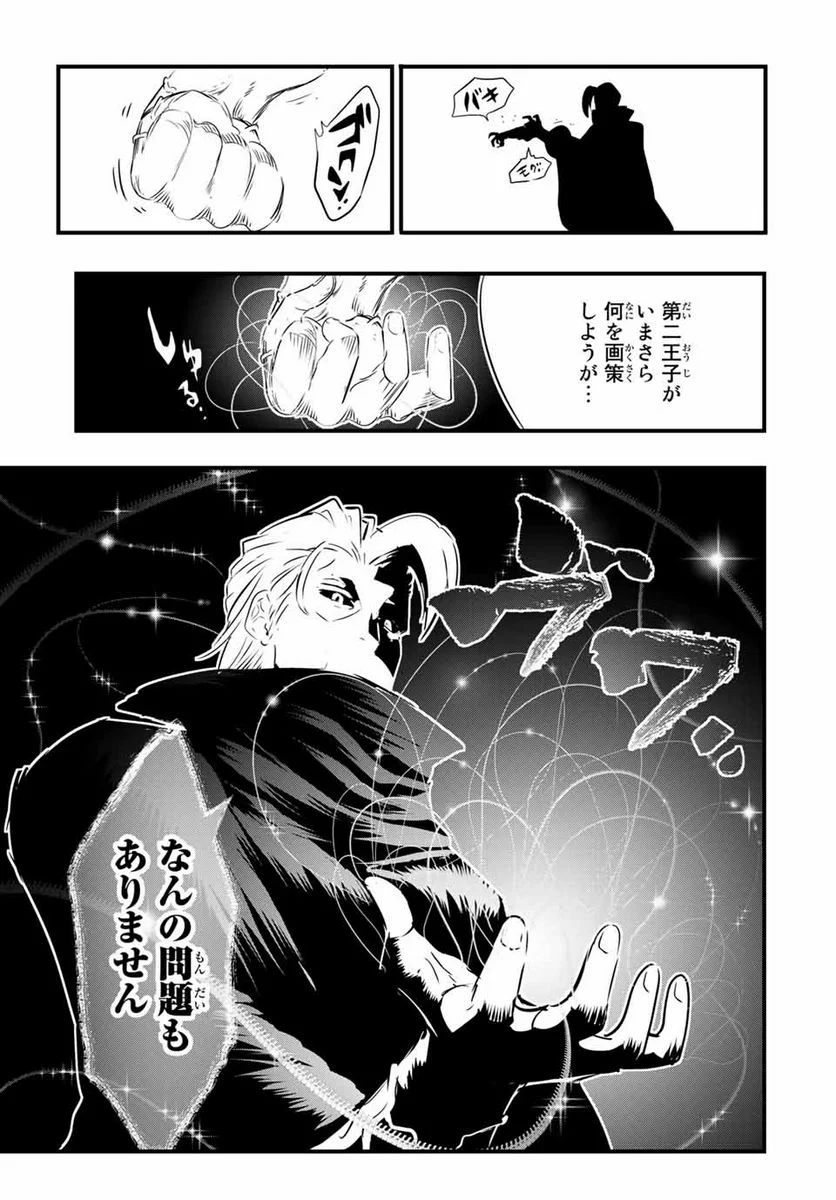 転生したら第七王子だったので、気ままに魔術を極めます - 第65話 - Page 13