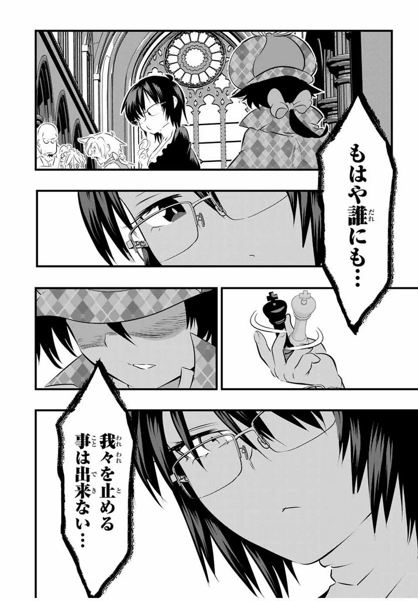 転生したら第七王子だったので、気ままに魔術を極めます - 第65話 - Page 16