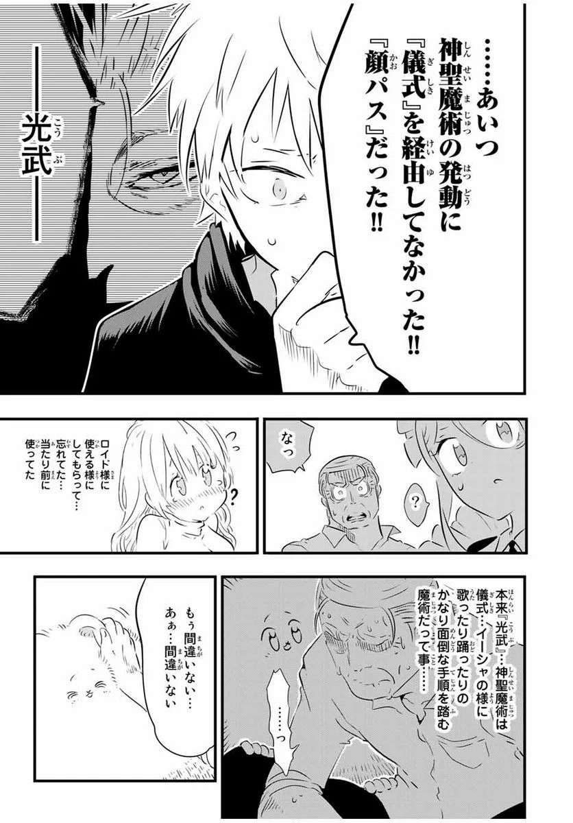 転生したら第七王子だったので、気ままに魔術を極めます - 第65話 - Page 3