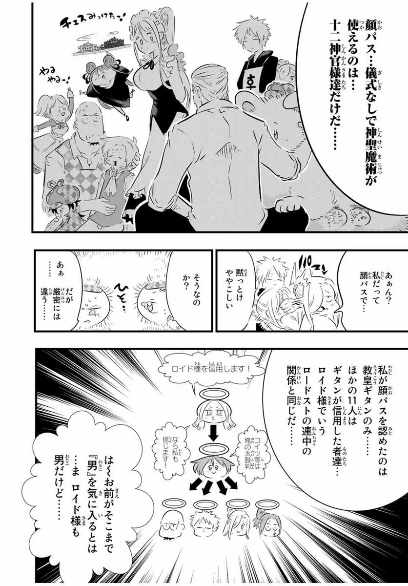 転生したら第七王子だったので、気ままに魔術を極めます - 第65話 - Page 4