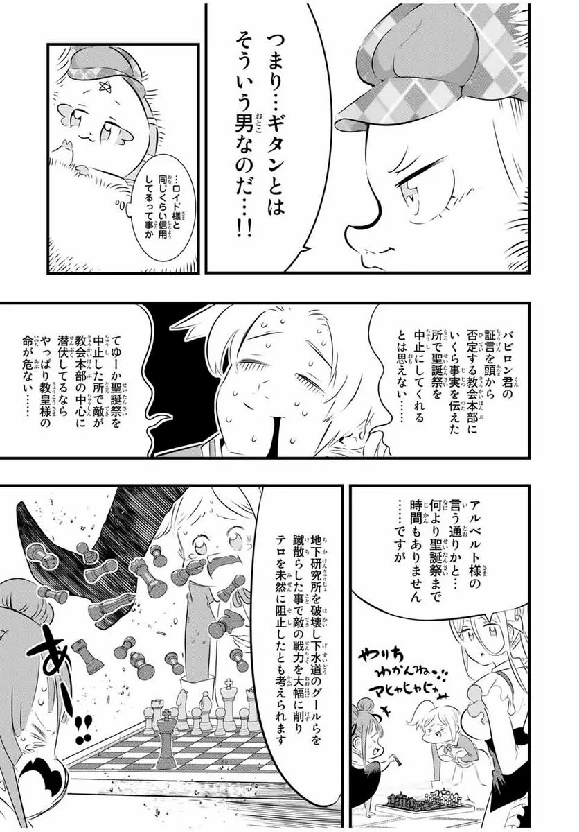 転生したら第七王子だったので、気ままに魔術を極めます - 第65話 - Page 5