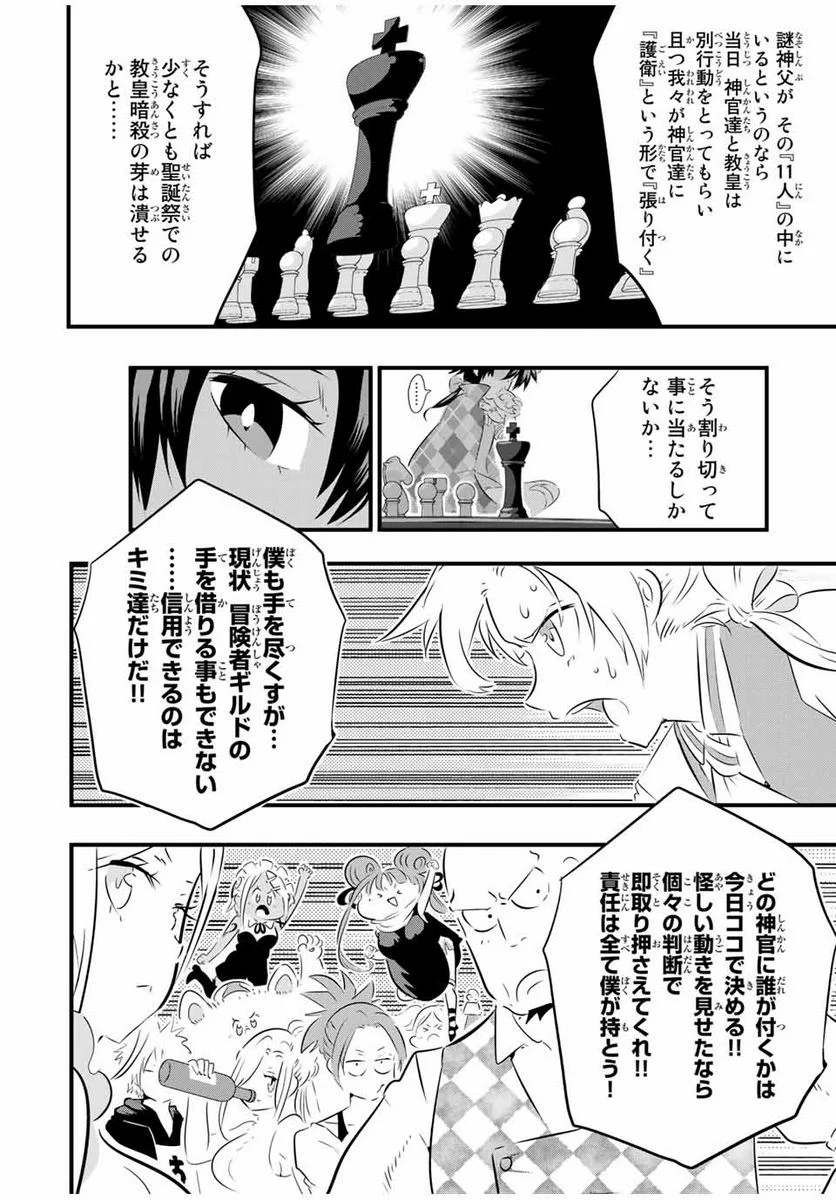 転生したら第七王子だったので、気ままに魔術を極めます - 第65話 - Page 6