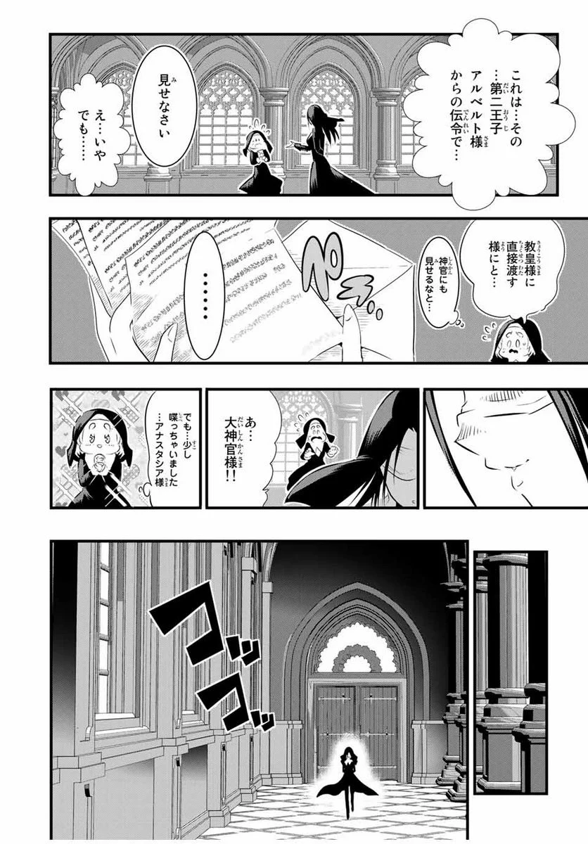 転生したら第七王子だったので、気ままに魔術を極めます - 第65話 - Page 8