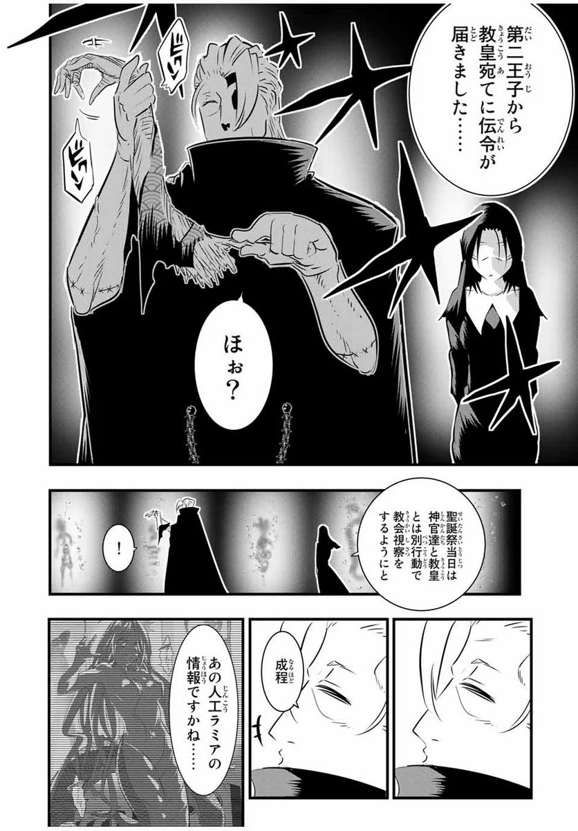 転生したら第七王子だったので、気ままに魔術を極めます - 第65話 - Page 10