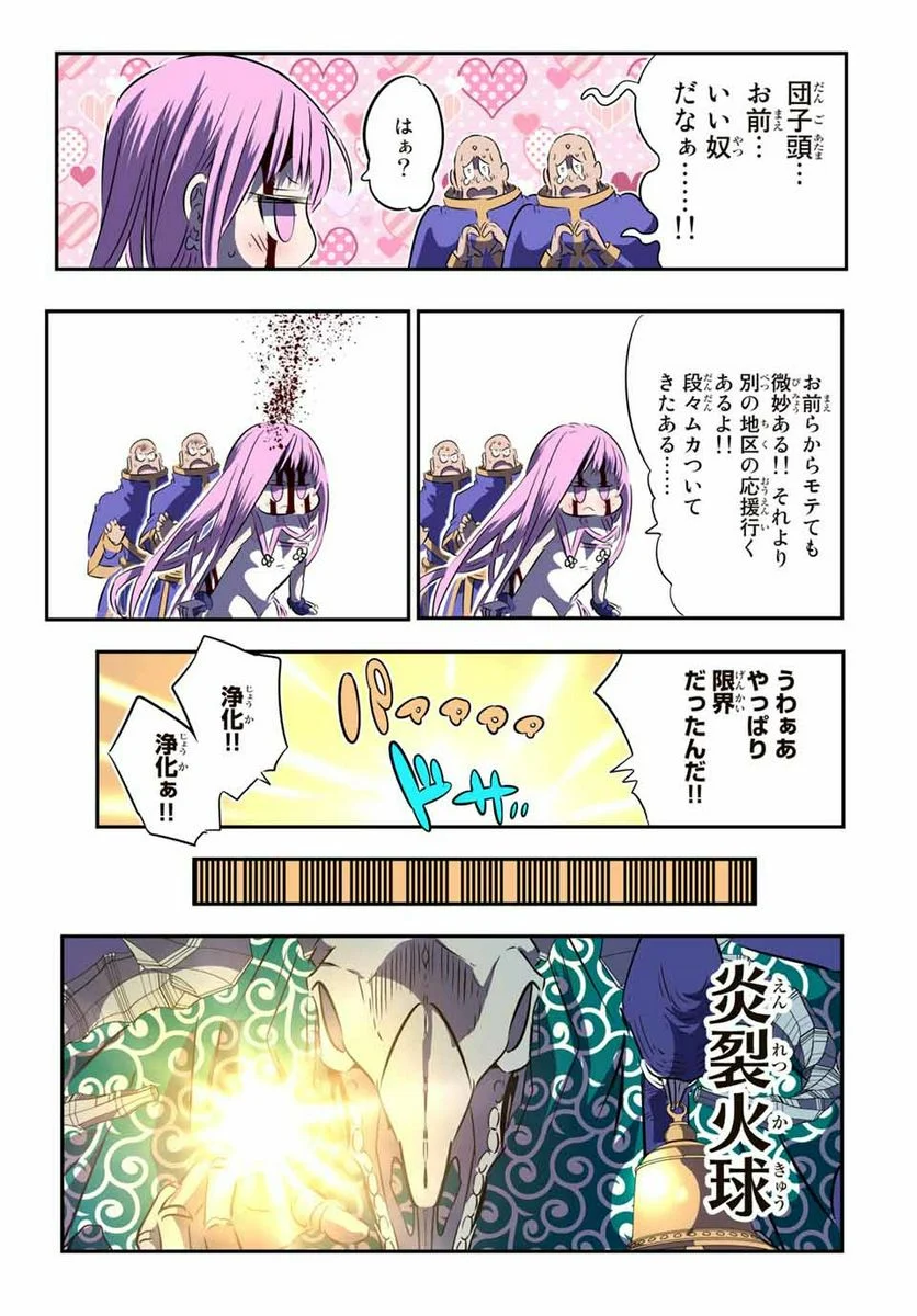 転生したら第七王子だったので、気ままに魔術を極めます - 第72話 - Page 7