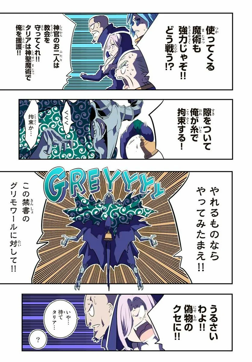 転生したら第七王子だったので、気ままに魔術を極めます - 第72話 - Page 9