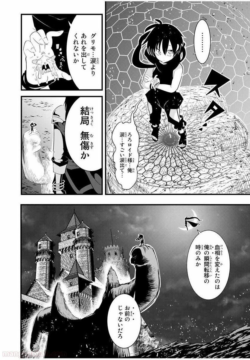 転生したら第七王子だったので、気ままに魔術を極めます - 第30話 - Page 14