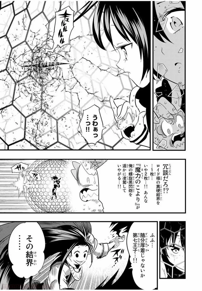 転生したら第七王子だったので、気ままに魔術を極めます - 第30話 - Page 5