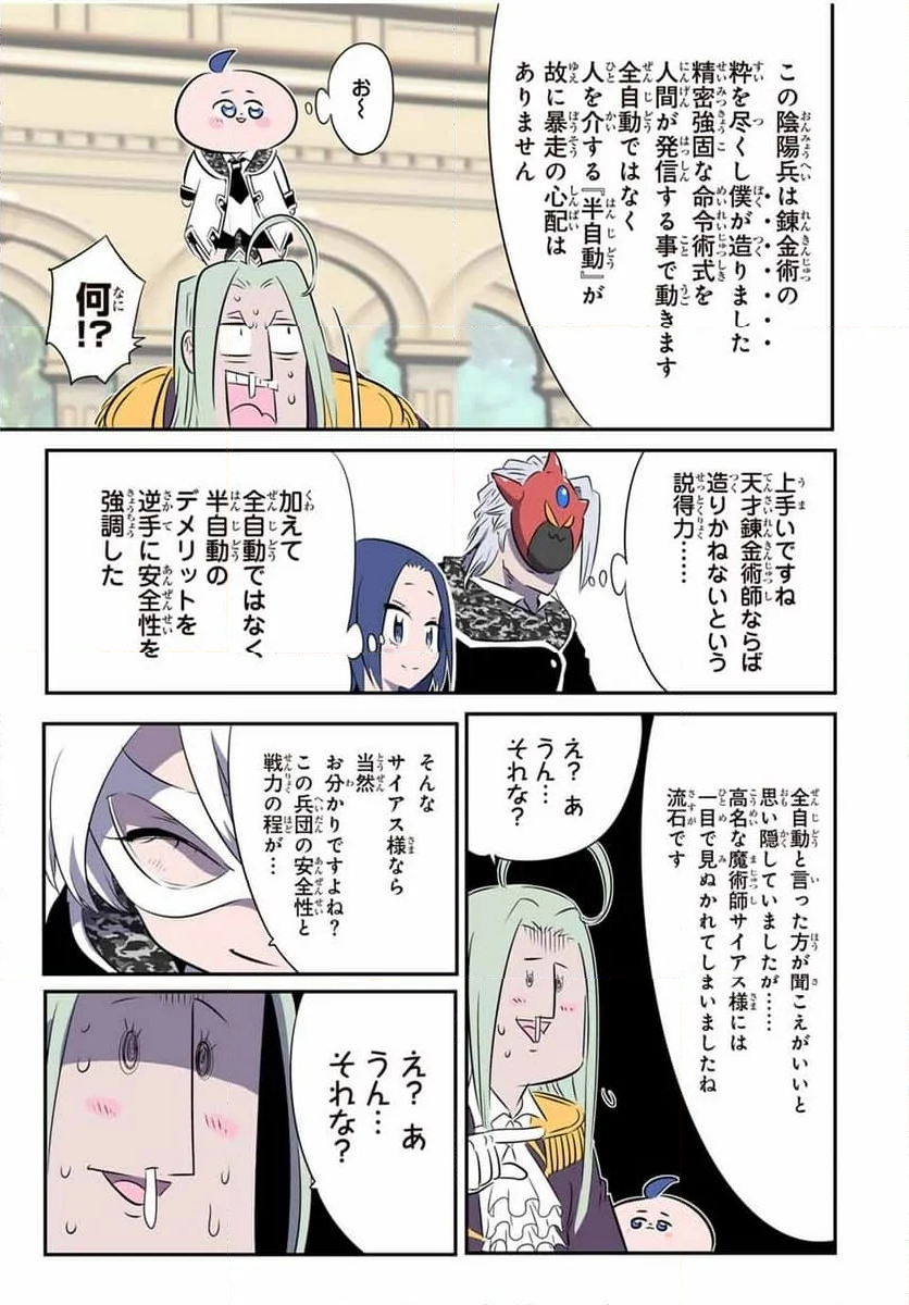 転生したら第七王子だったので、気ままに魔術を極めます - 第156話 - Page 11