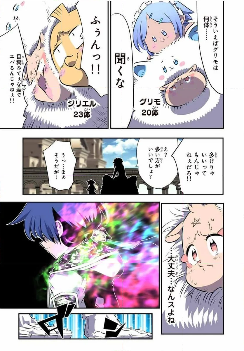 転生したら第七王子だったので、気ままに魔術を極めます - 第156話 - Page 5