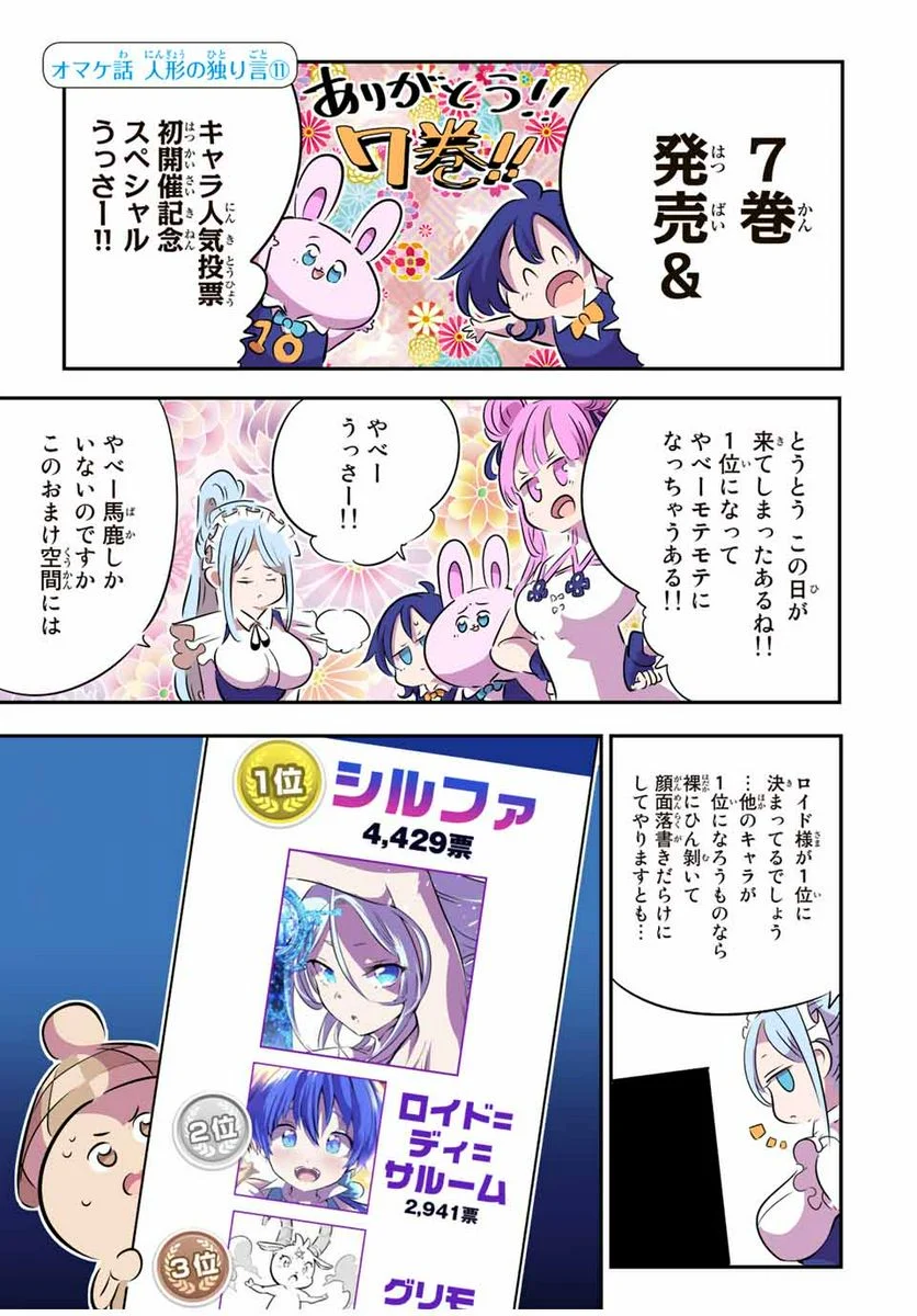 転生したら第七王子だったので、気ままに魔術を極めます - 第89.5話 - Page 1