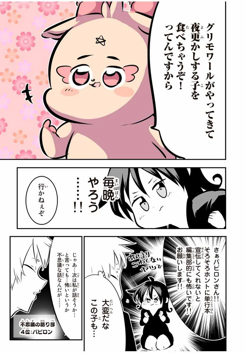 転生したら第七王子だったので、気ままに魔術を極めます - 第89.5話 - Page 11