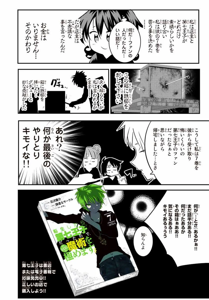 転生したら第七王子だったので、気ままに魔術を極めます - 第89.5話 - Page 14