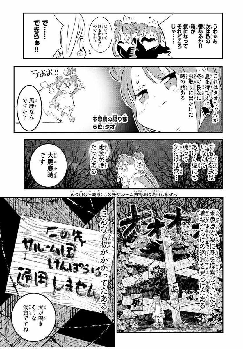 転生したら第七王子だったので、気ままに魔術を極めます - 第89.5話 - Page 15