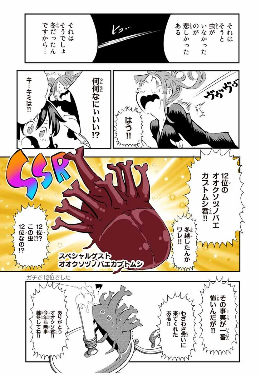 転生したら第七王子だったので、気ままに魔術を極めます - 第89.5話 - Page 17