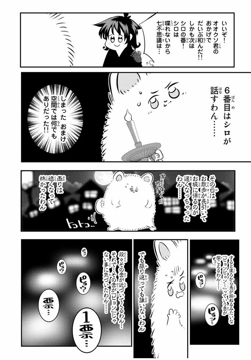 転生したら第七王子だったので、気ままに魔術を極めます - 第89.5話 - Page 18