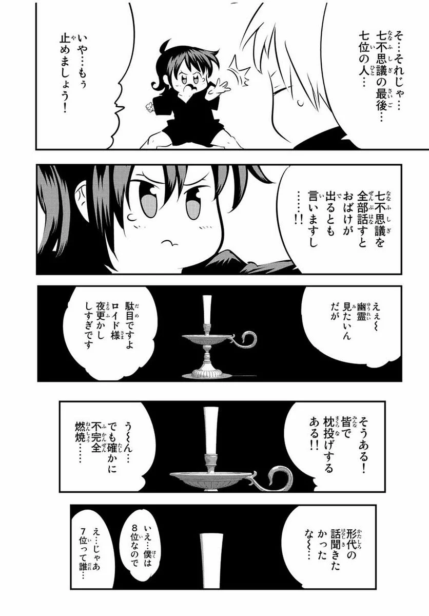 転生したら第七王子だったので、気ままに魔術を極めます - 第89.5話 - Page 20