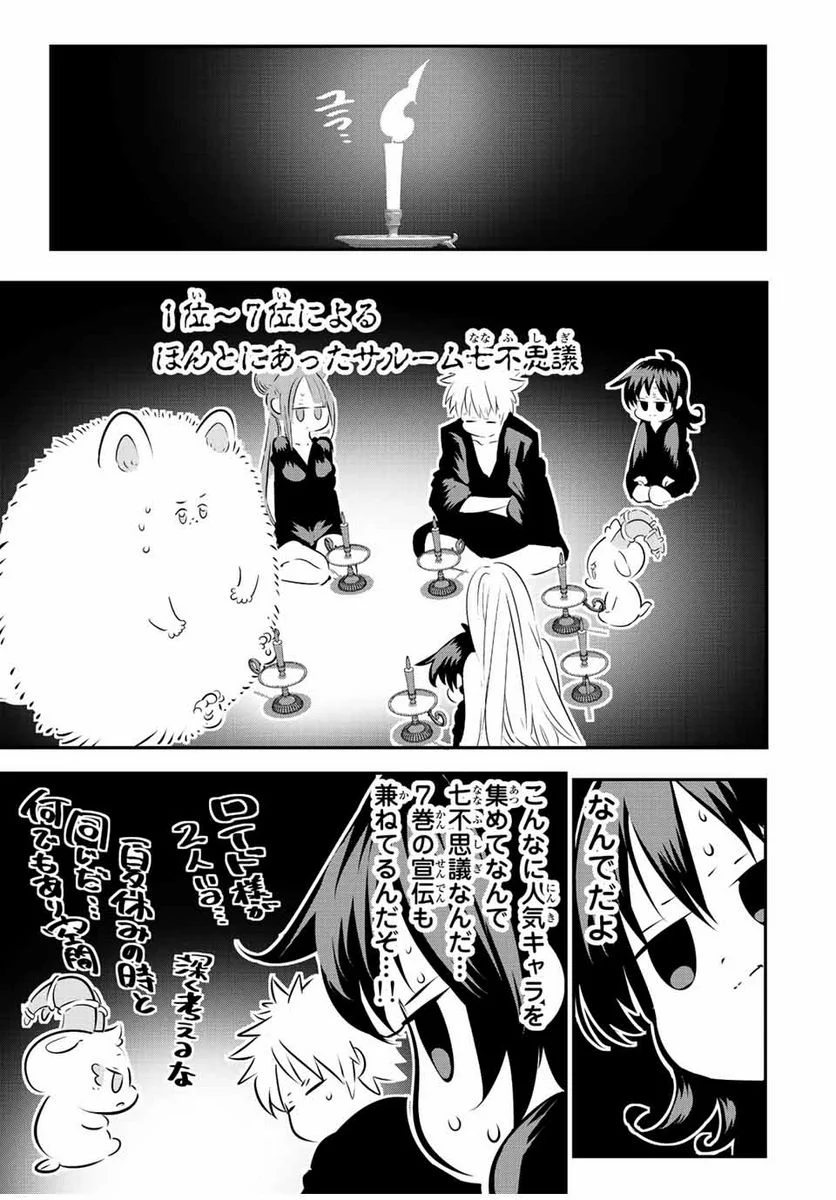 転生したら第七王子だったので、気ままに魔術を極めます - 第89.5話 - Page 3