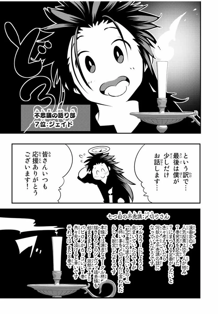 転生したら第七王子だったので、気ままに魔術を極めます - 第89.5話 - Page 21