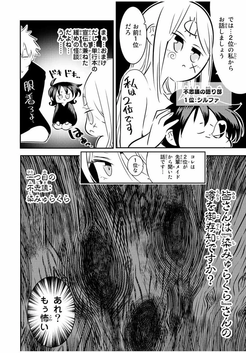 転生したら第七王子だったので、気ままに魔術を極めます - 第89.5話 - Page 4